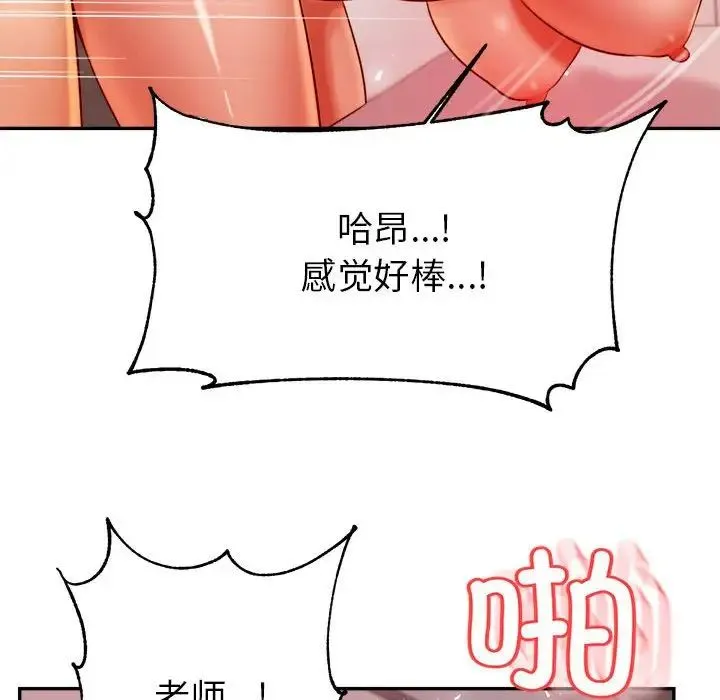 老师的课外教学 第24話 第113页