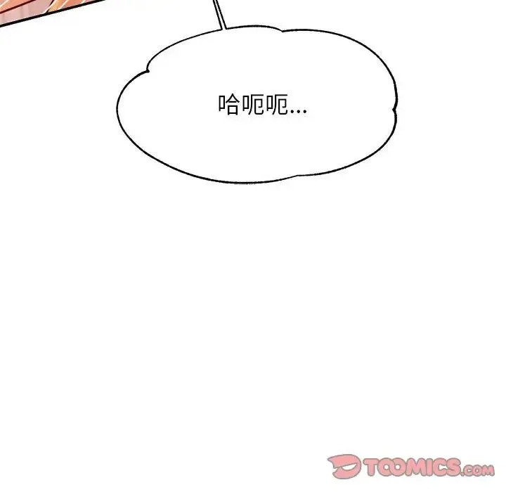 老师的课外教学 第24話 第65页