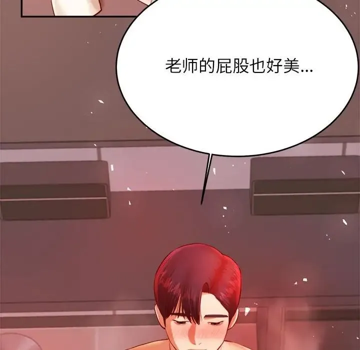 老师的课外教学 第24話 第83页