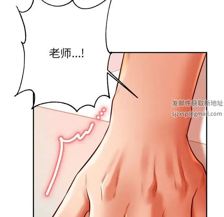 老师的课外教学 第24話 第206页