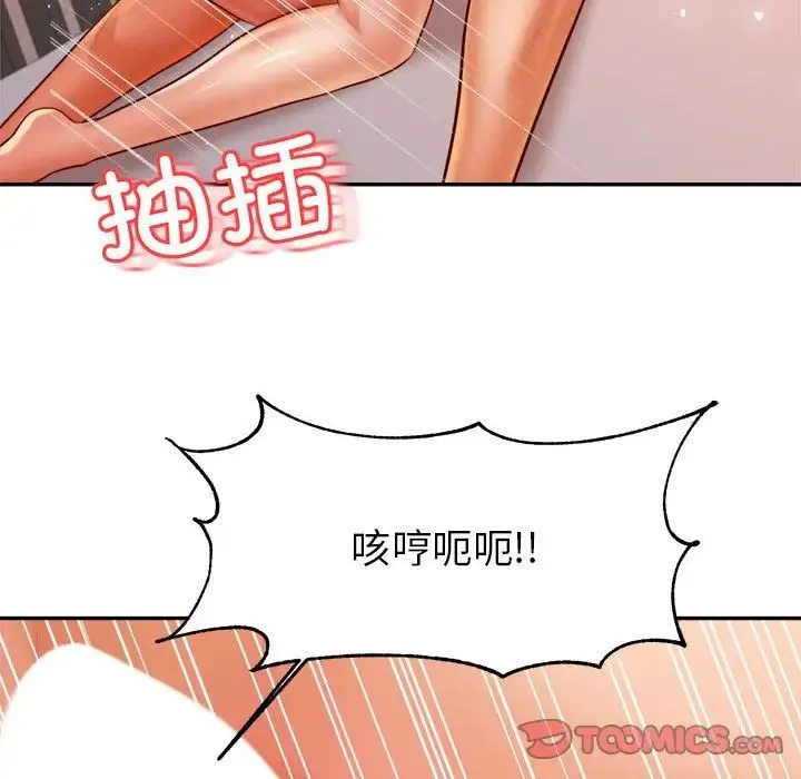 老师的课外教学 第24話 第123页