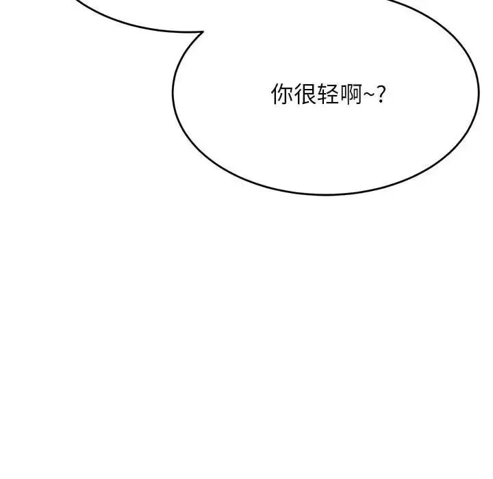老师的课外教学 第24話 第46页