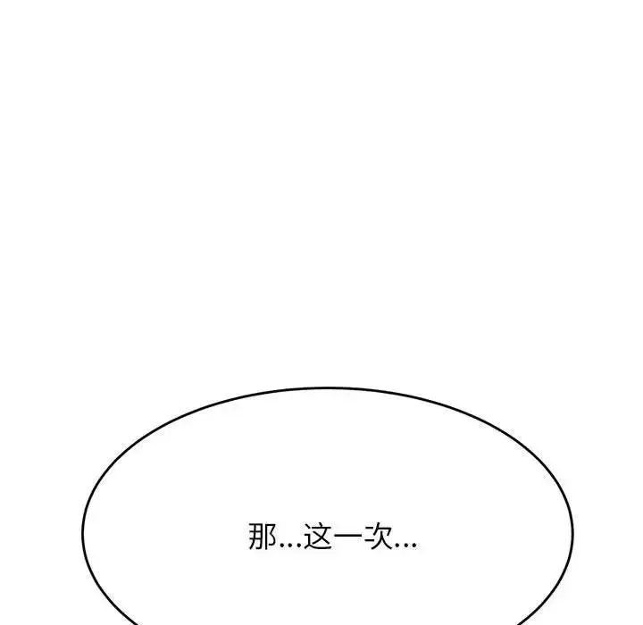老师的课外教学 第44話 第32页