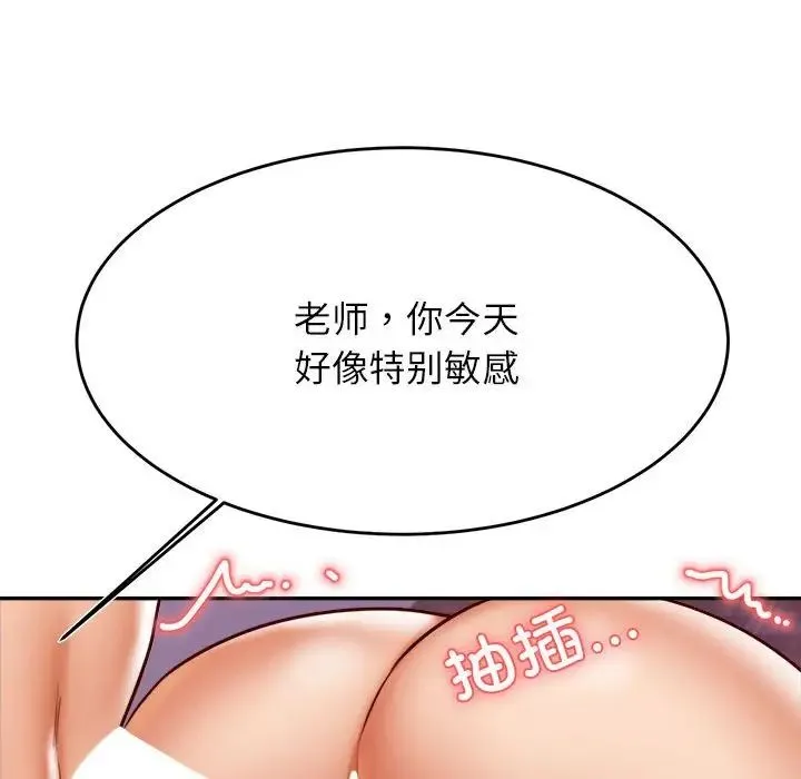 老师的课外教学 第44話 第53页