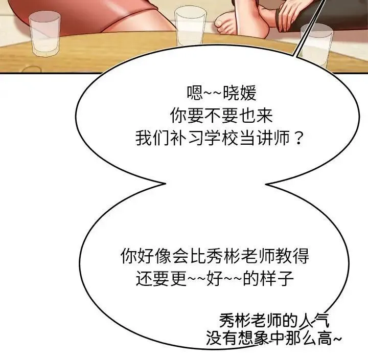 老师的课外教学 第44話 第131页