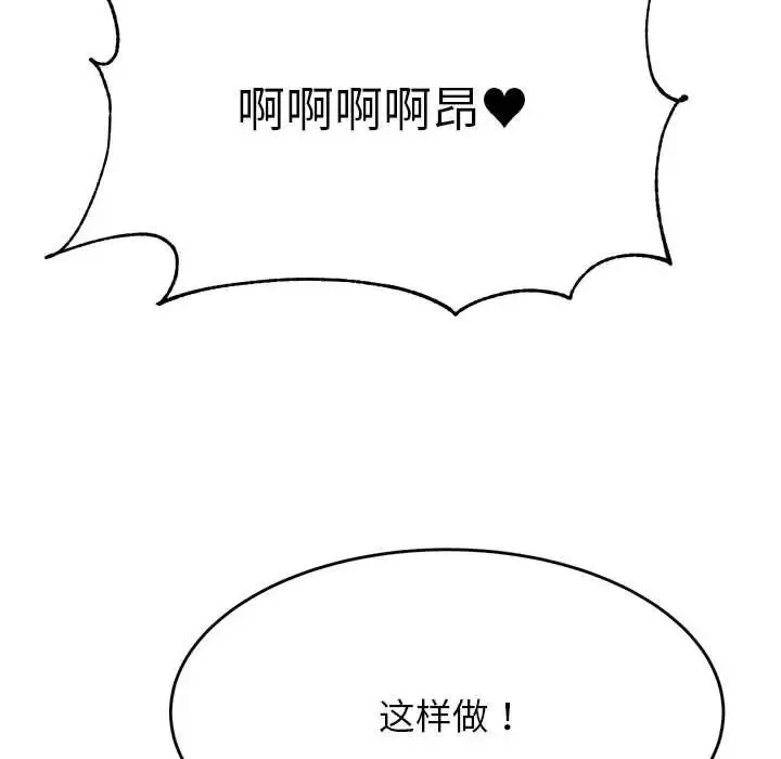 老师的课外教学 第44話 第70页