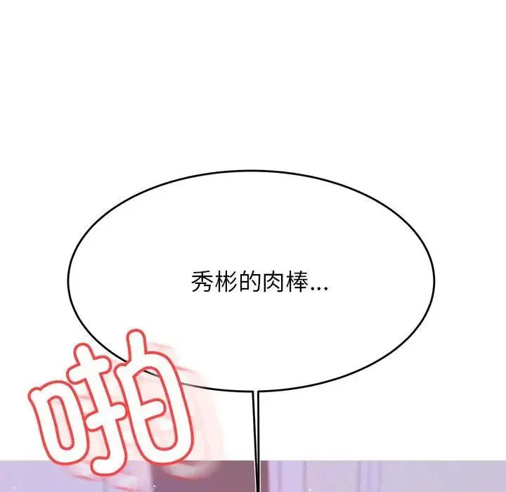 老师的课外教学 第44話 第13页