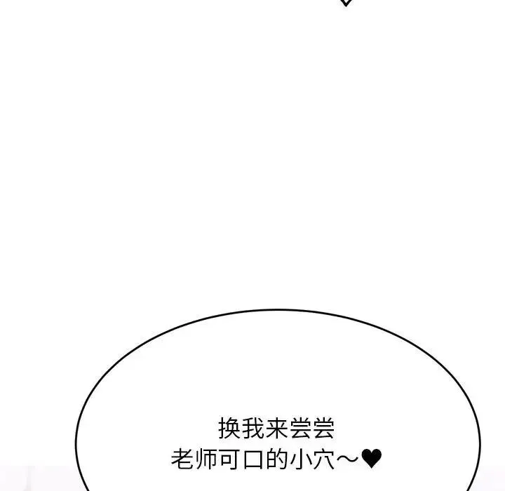 老师的课外教学 第44話 第37页