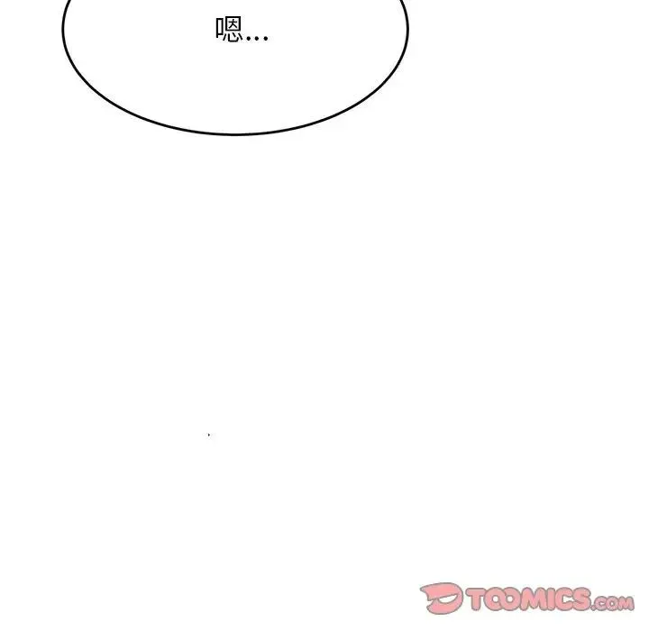 老师的课外教学 第44話 第99页