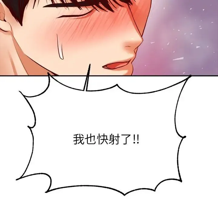 老师的课外教学 第44話 第79页