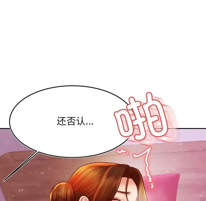 老师的课外教学 第44話 第56页