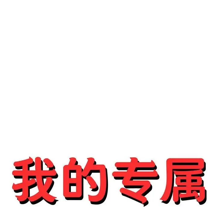 老师的课外教学 第44話 第18页