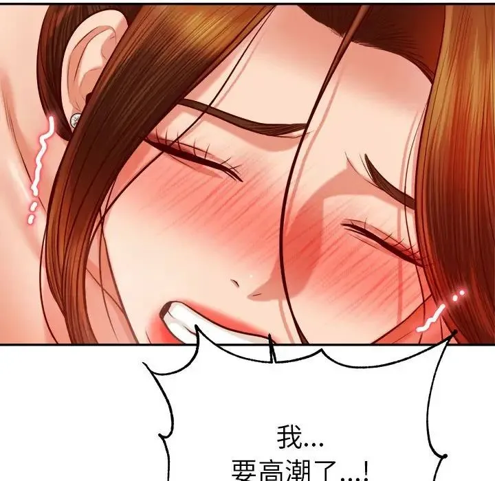 老师的课外教学 第44話 第77页