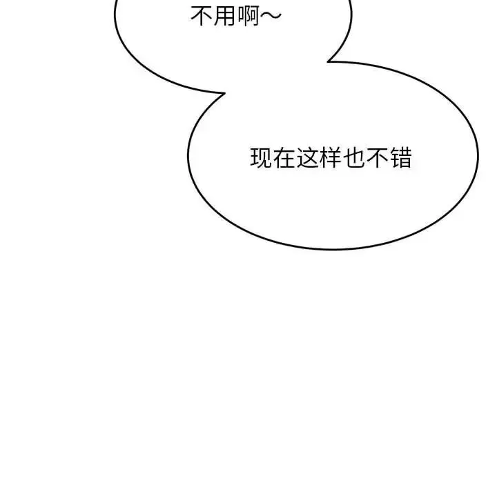 老师的课外教学 第44話 第150页