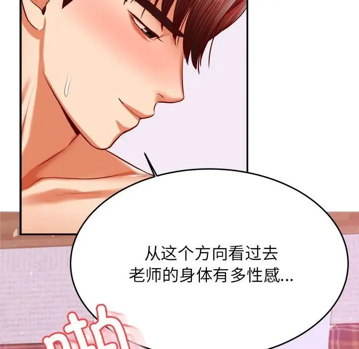 老师的课外教学 第44話 第43页