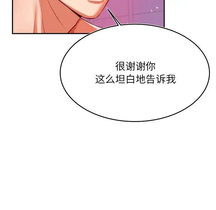 老师的课外教学 第44話 第25页