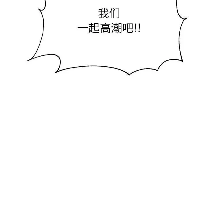 老师的课外教学 第44話 第82页