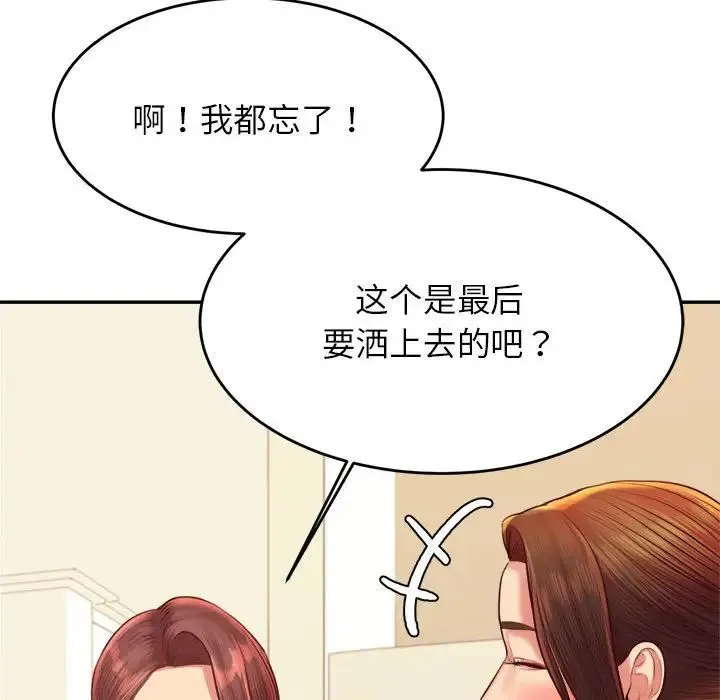老师的课外教学 第44話 第119页