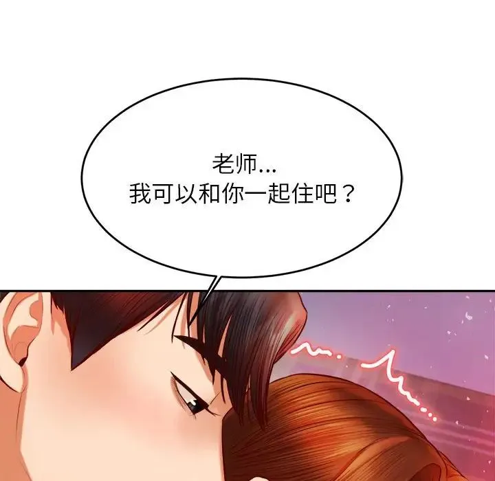 老师的课外教学 第44話 第95页