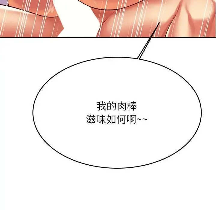 老师的课外教学 第44話 第6页
