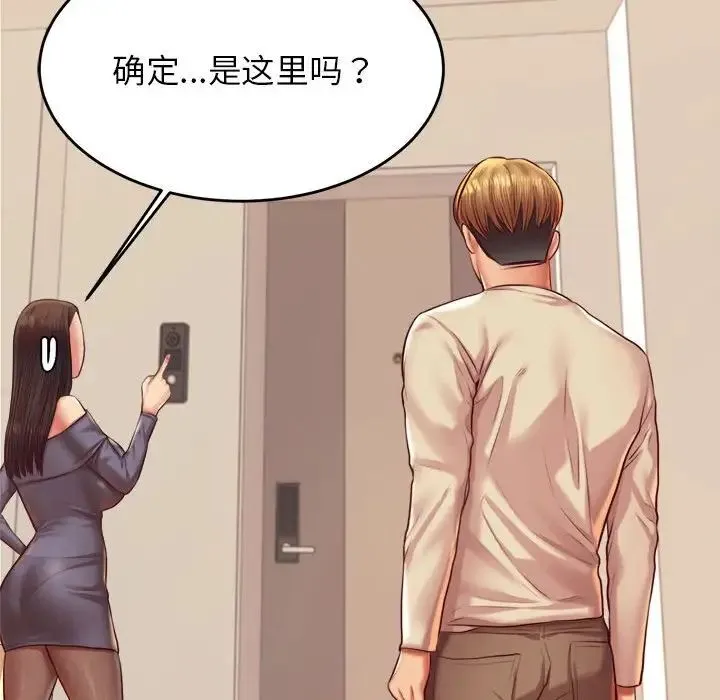 老师的课外教学 第44話 第106页