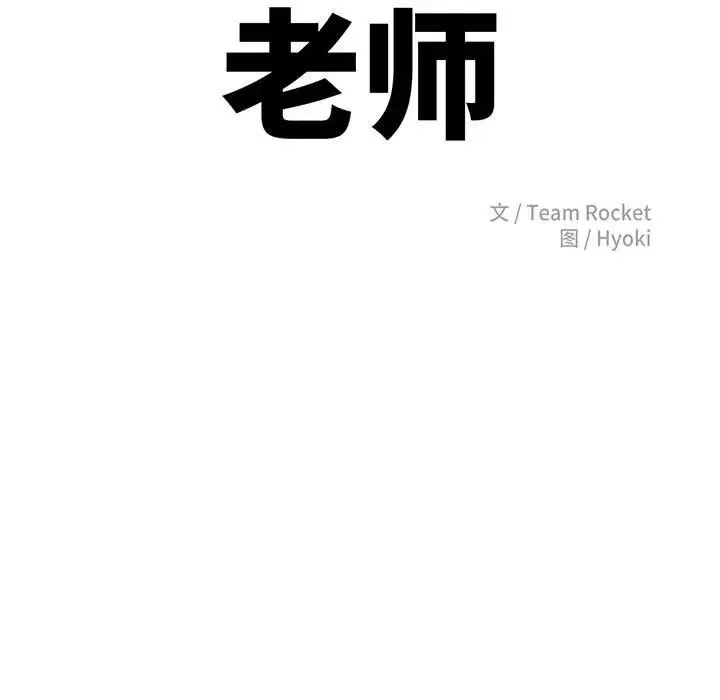 老师的课外教学 第44話 第19页