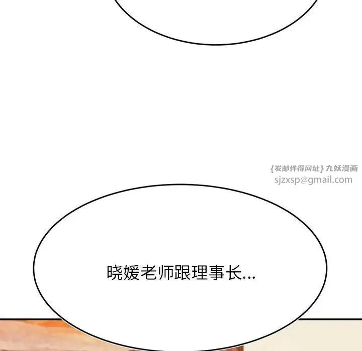 老师的课外教学 第44話 第126页