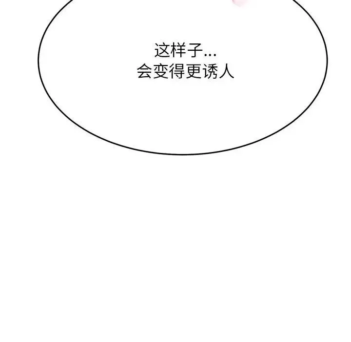 老师的课外教学 第44話 第50页