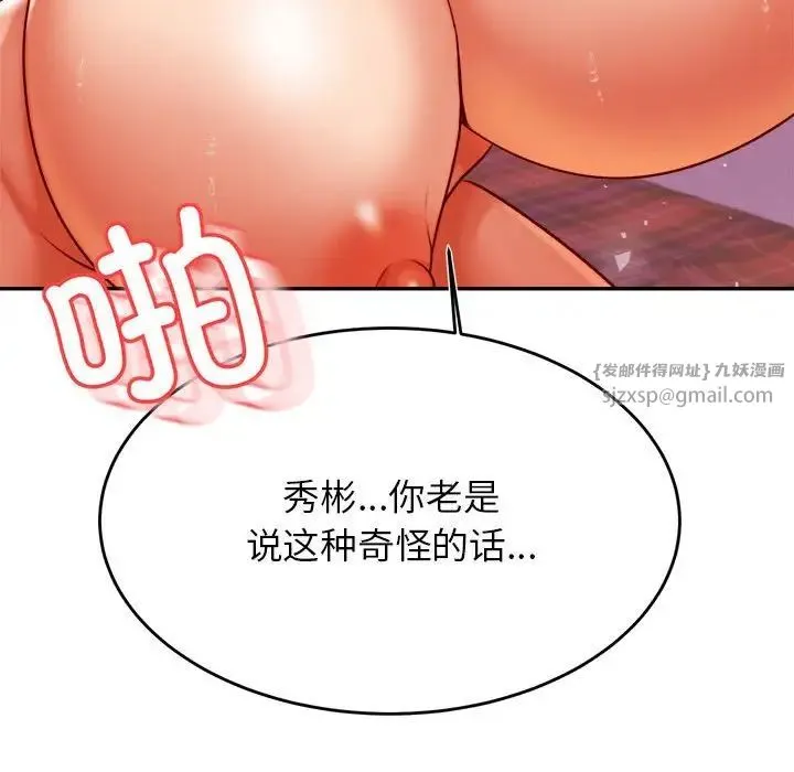 老师的课外教学 第44話 第61页