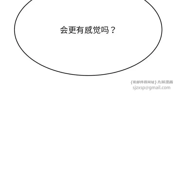 老师的课外教学 第44話 第72页