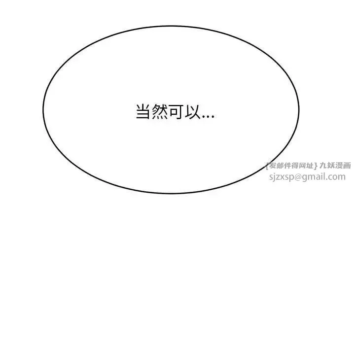老师的课外教学 第44話 第100页