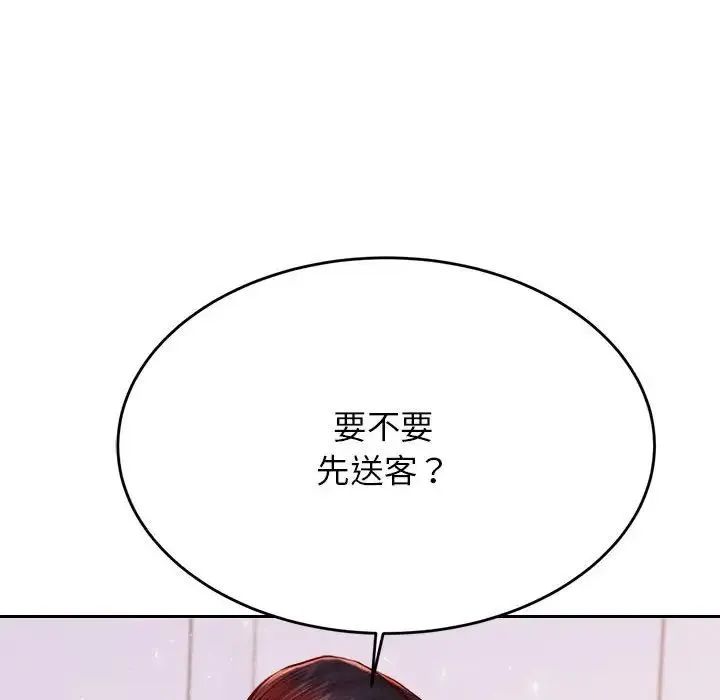 老师的课外教学 第44話 第148页