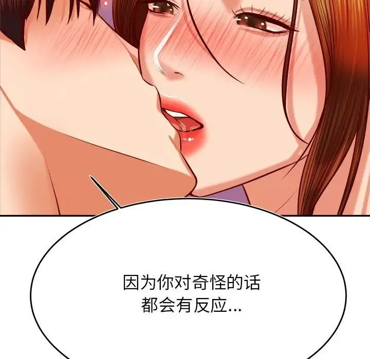 老师的课外教学 第44話 第64页
