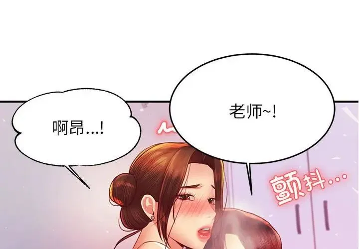 老师的课外教学 第44話 第4页
