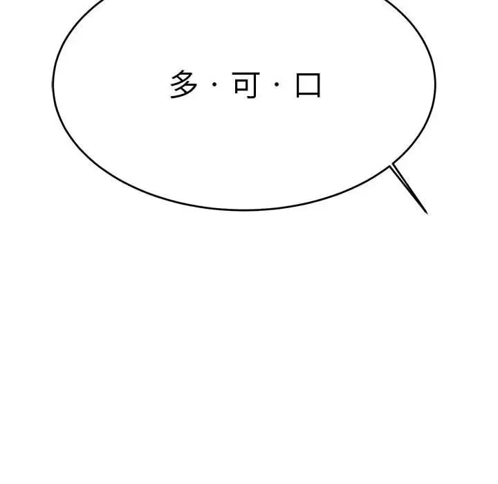 老师的课外教学 第44話 第46页