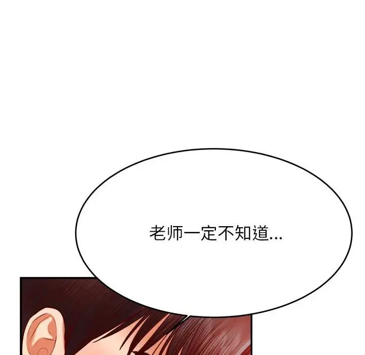 老师的课外教学 第44話 第42页