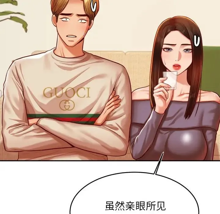 老师的课外教学 第44話 第133页