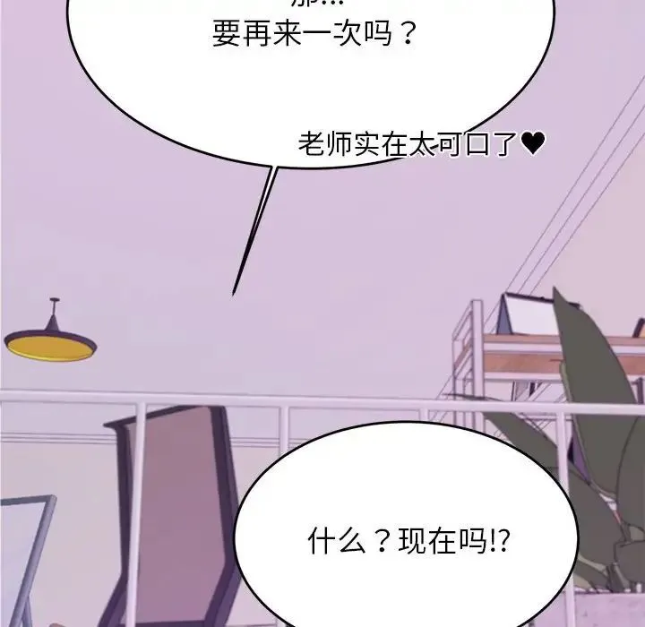 老师的课外教学 第44話 第102页
