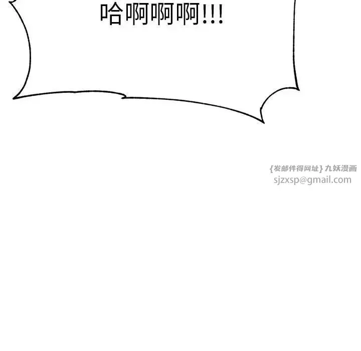 老师的课外教学 第44話 第86页