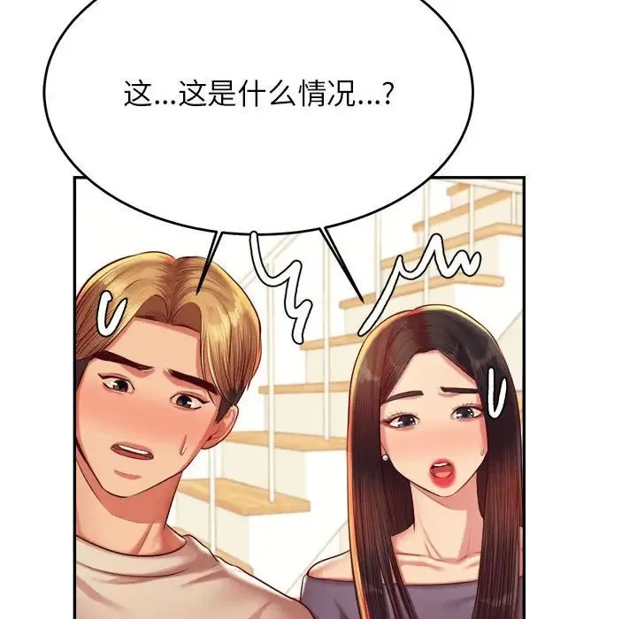老师的课外教学 第44話 第122页