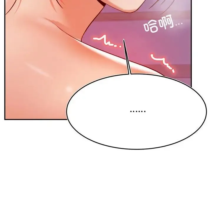 老师的课外教学 第44話 第8页