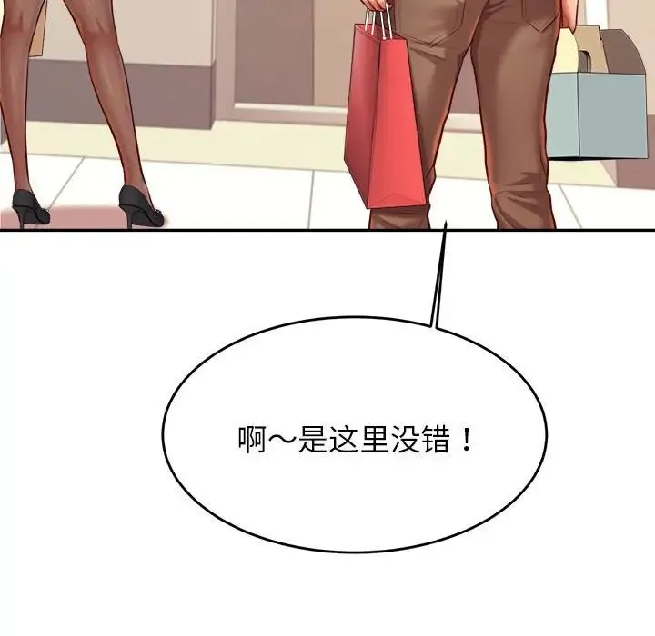老师的课外教学 第44話 第107页