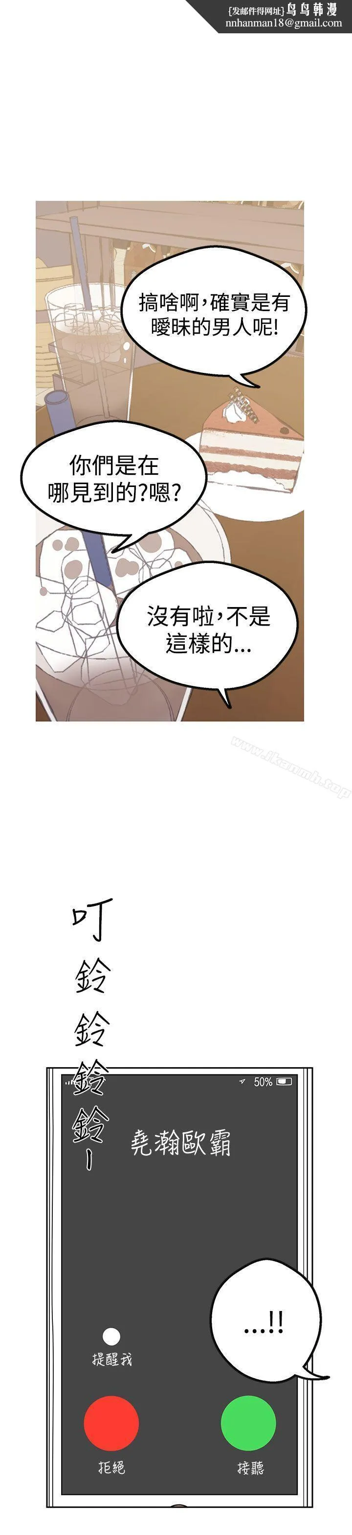 女神狩猎 第42话 第16页