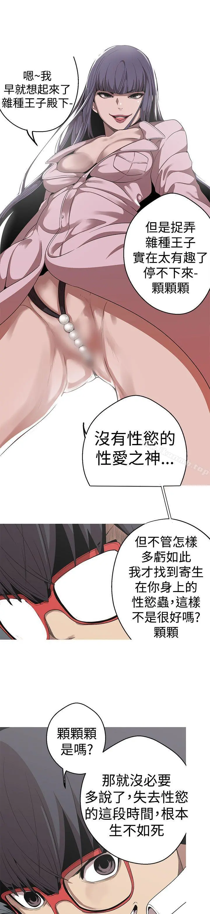 女神狩猎 第21话 第17页