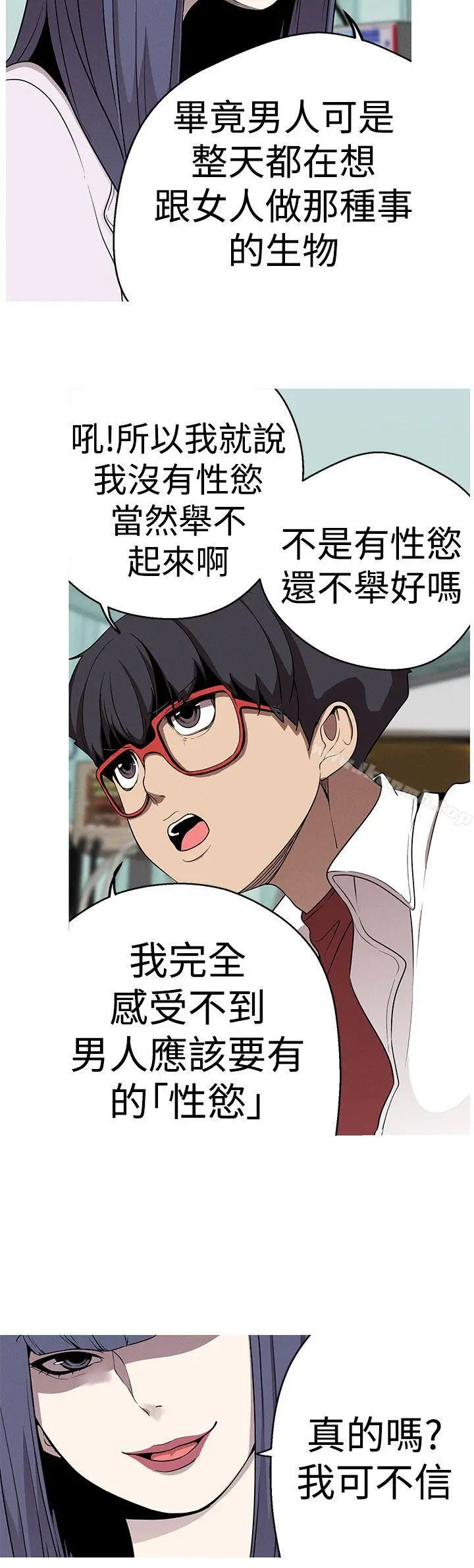 女神狩猎 第21话 第2页
