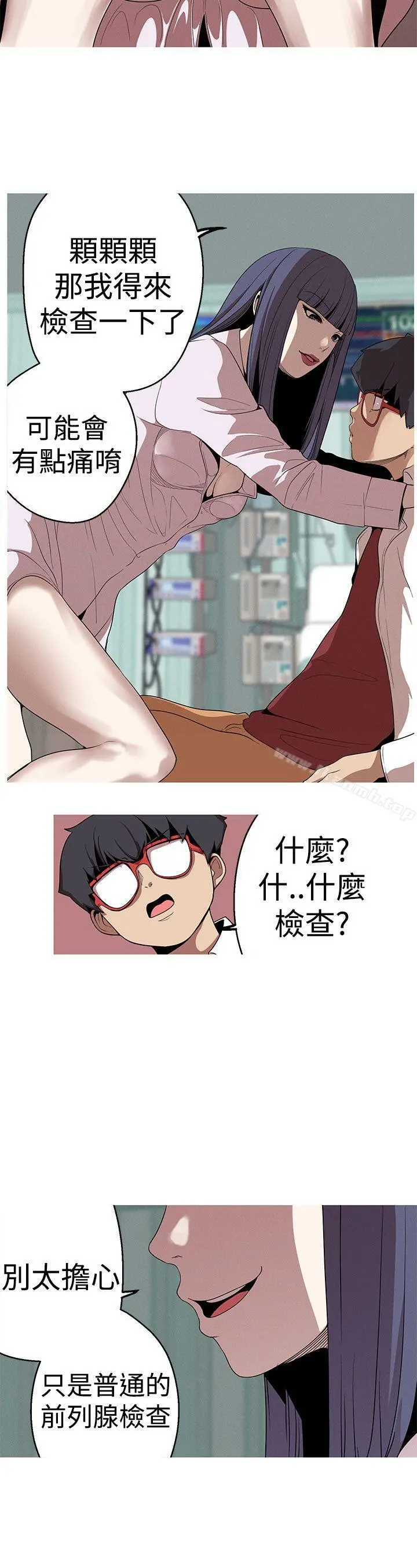女神狩猎 第21话 第6页