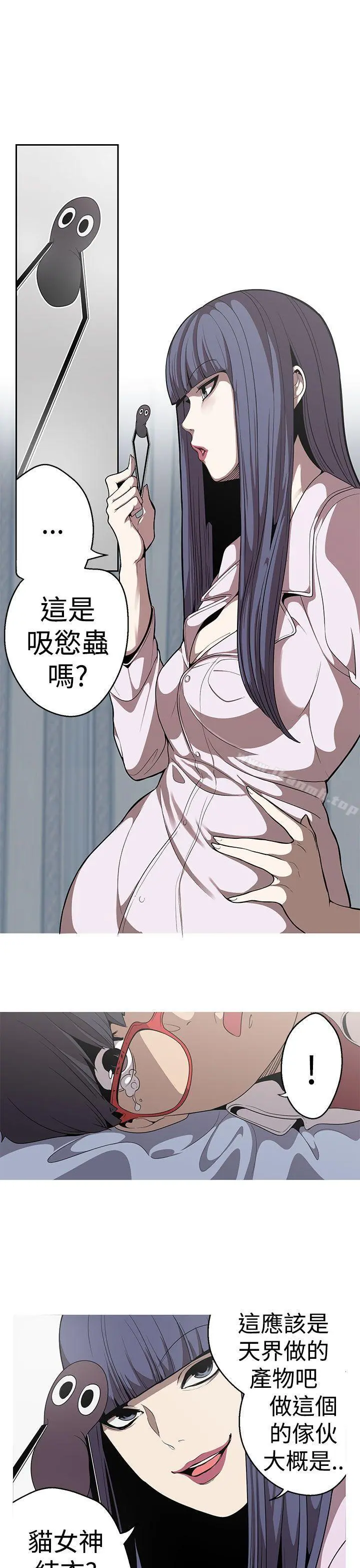 女神狩猎 第21话 第15页
