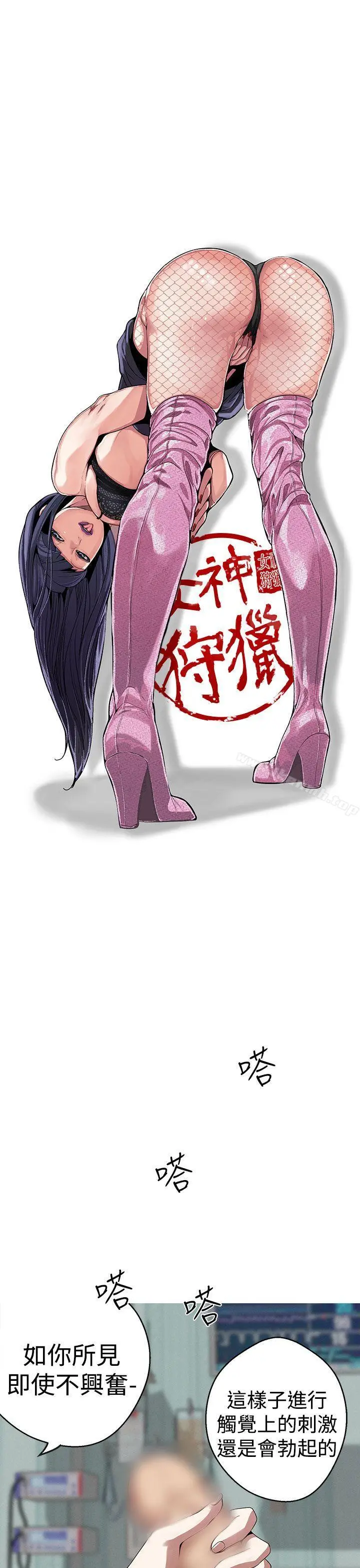 女神狩猎 第21话 第9页