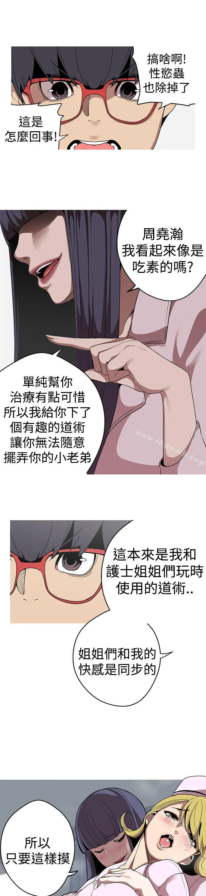 女神狩猎 第21话 第21页