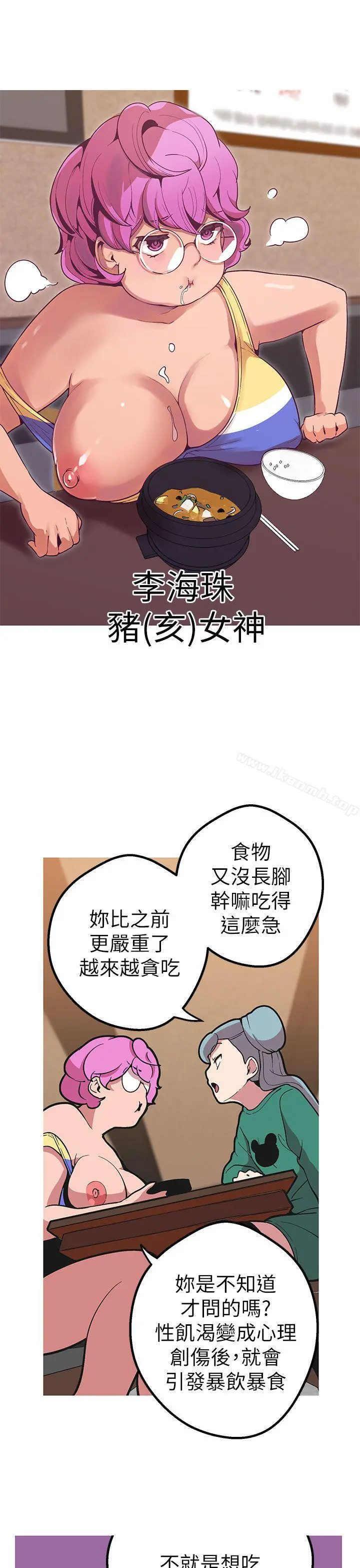 女神狩猎 第43话 第9页